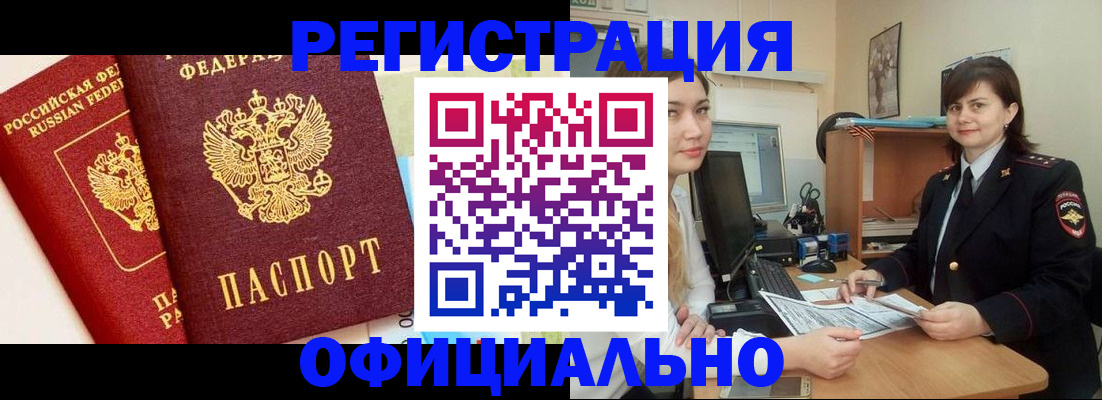 прописка в Родниках