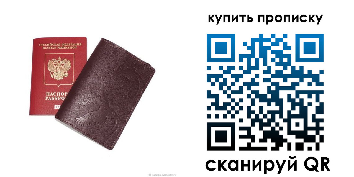 прописка для школы в Родниках