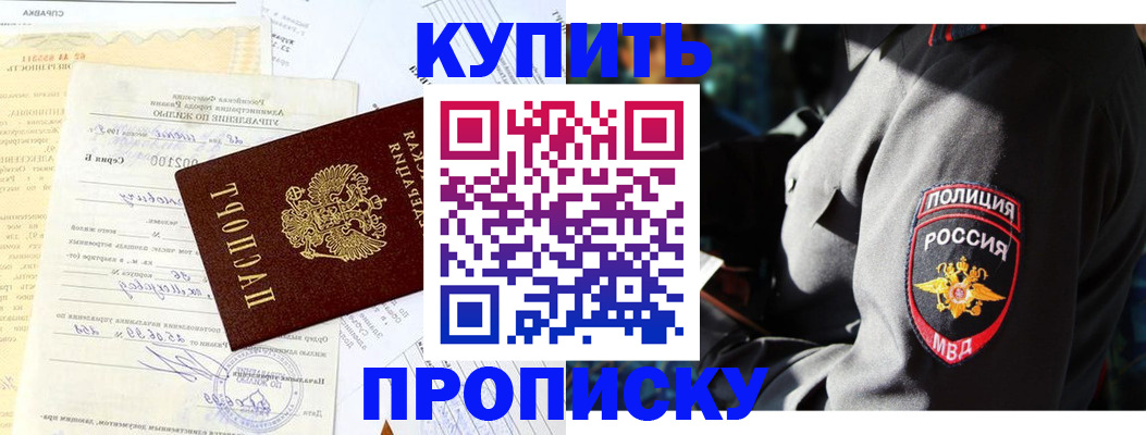 прописка регистрация в Родниках