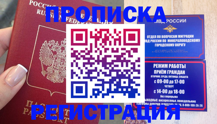 прописка 2025 в Родниках